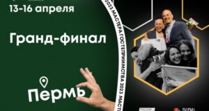 13 16 aprelja stolica prikamja primet grand final konkursa mastera gostepriimstva 99a2f2b