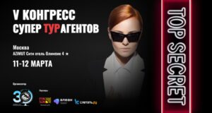 v vserossijskij kongress turagentov sostoitsja v marte v moskve 014f5fb
