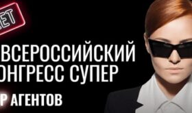 Сегодня заканчивается регистрация на V Всероссийский конгресс турагентов