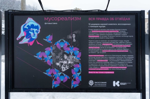 Выставку «Мусореализм» на Курорте Красная Поляна посмотрели более полумиллиона человек