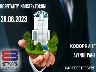 28 июня в Санкт-Петербурге состоится Hospitality Industry Forum