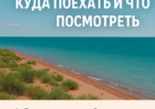 Летний отдых на озере Балхаш: куда поехать и что посмотреть